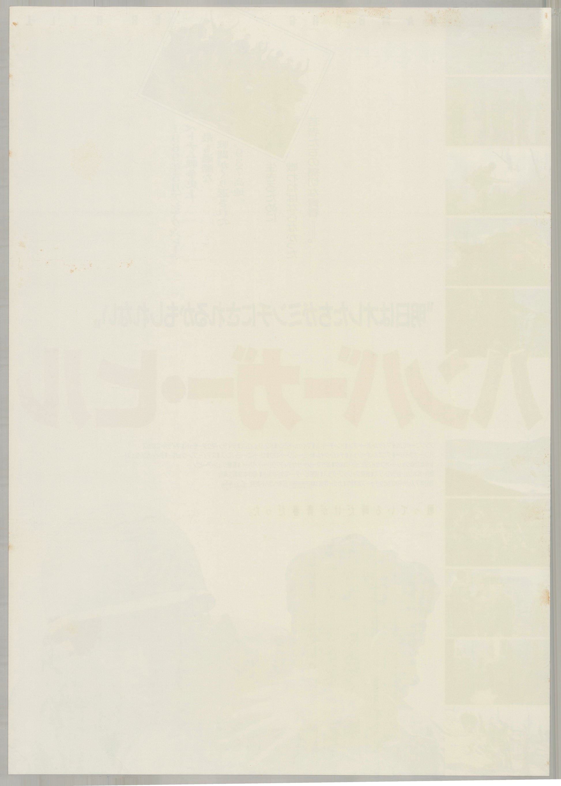 Hamburger Hill (1987) Original Japanese B2 Poster - Back
