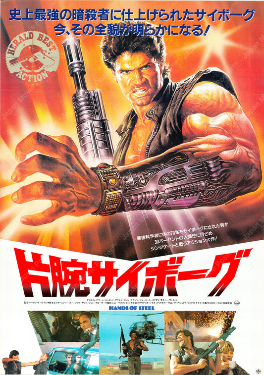 Hands of Steel (Original Japanese release 1987 B2 51x73cm) Vintage posters