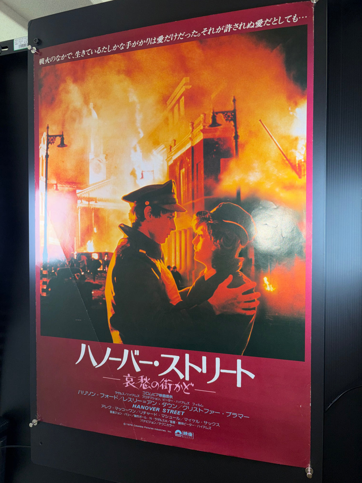 Hanover Street (1979) Original Japanese B2 Poster - Condition detail 7