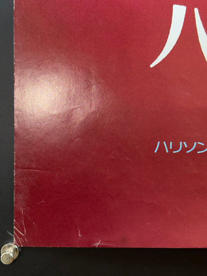Hanover Street (1979) Original Japanese B2 Poster - Condition detail 5