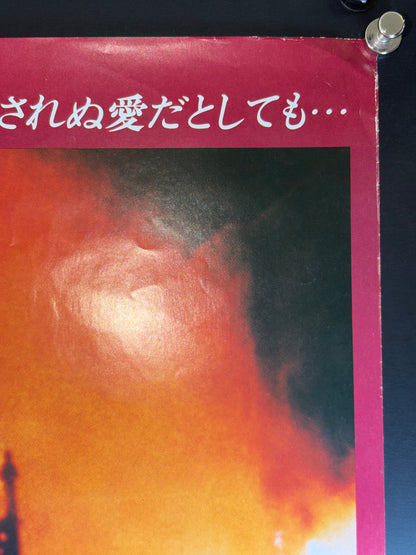 Hanover Street (1979) Original Japanese B2 Poster - Condition detail 1