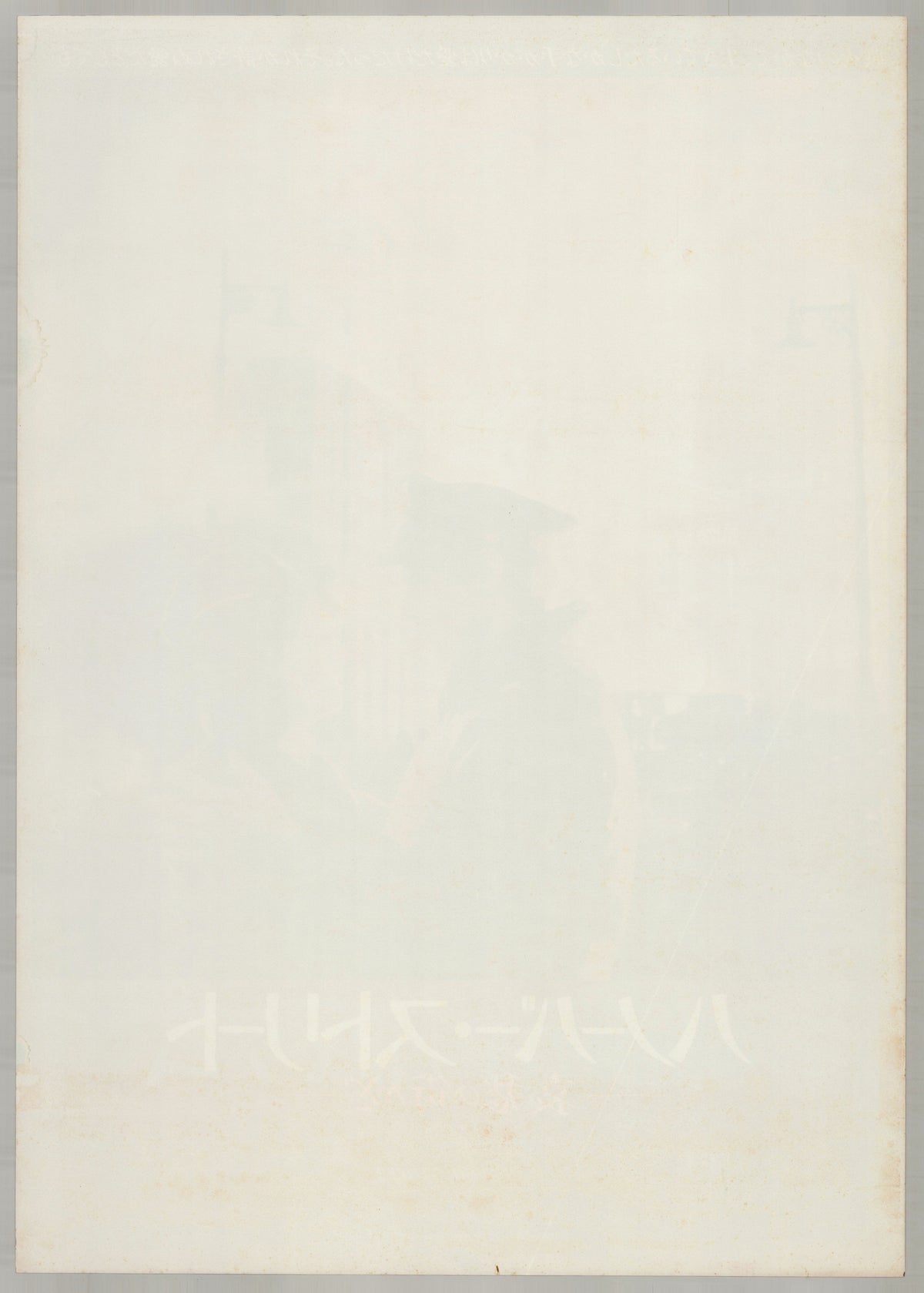 Hanover Street (1979) Original Japanese B2 Poster - Back