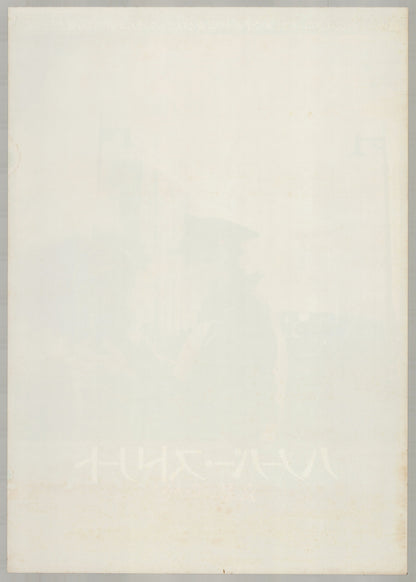 Hanover Street (1979) Original Japanese B2 Poster - Back