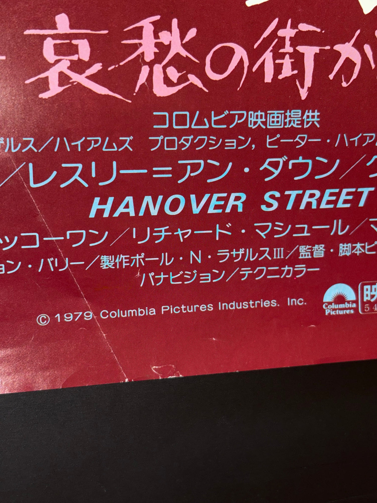 Hanover Street (1979) Original Japanese B2 Poster - Condition detail 4