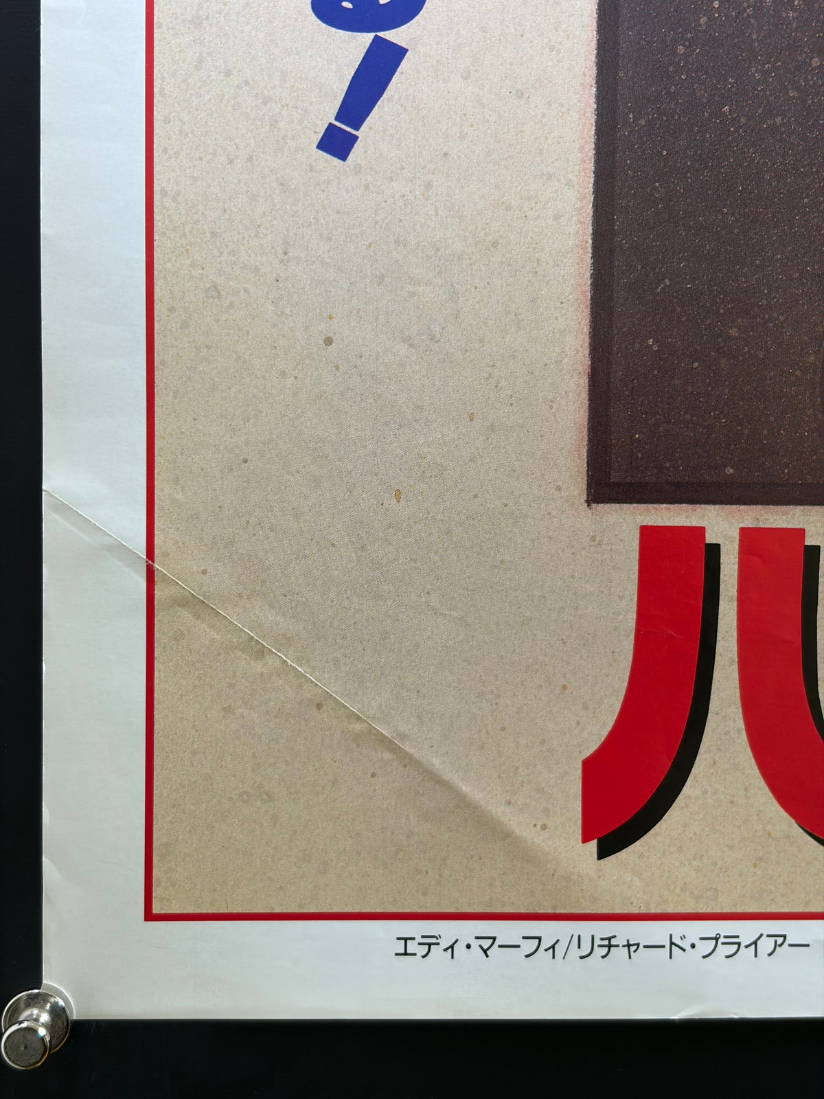 Harlem Nights (1989) Original Japanese B2 Poster Style A - Condition detail 4