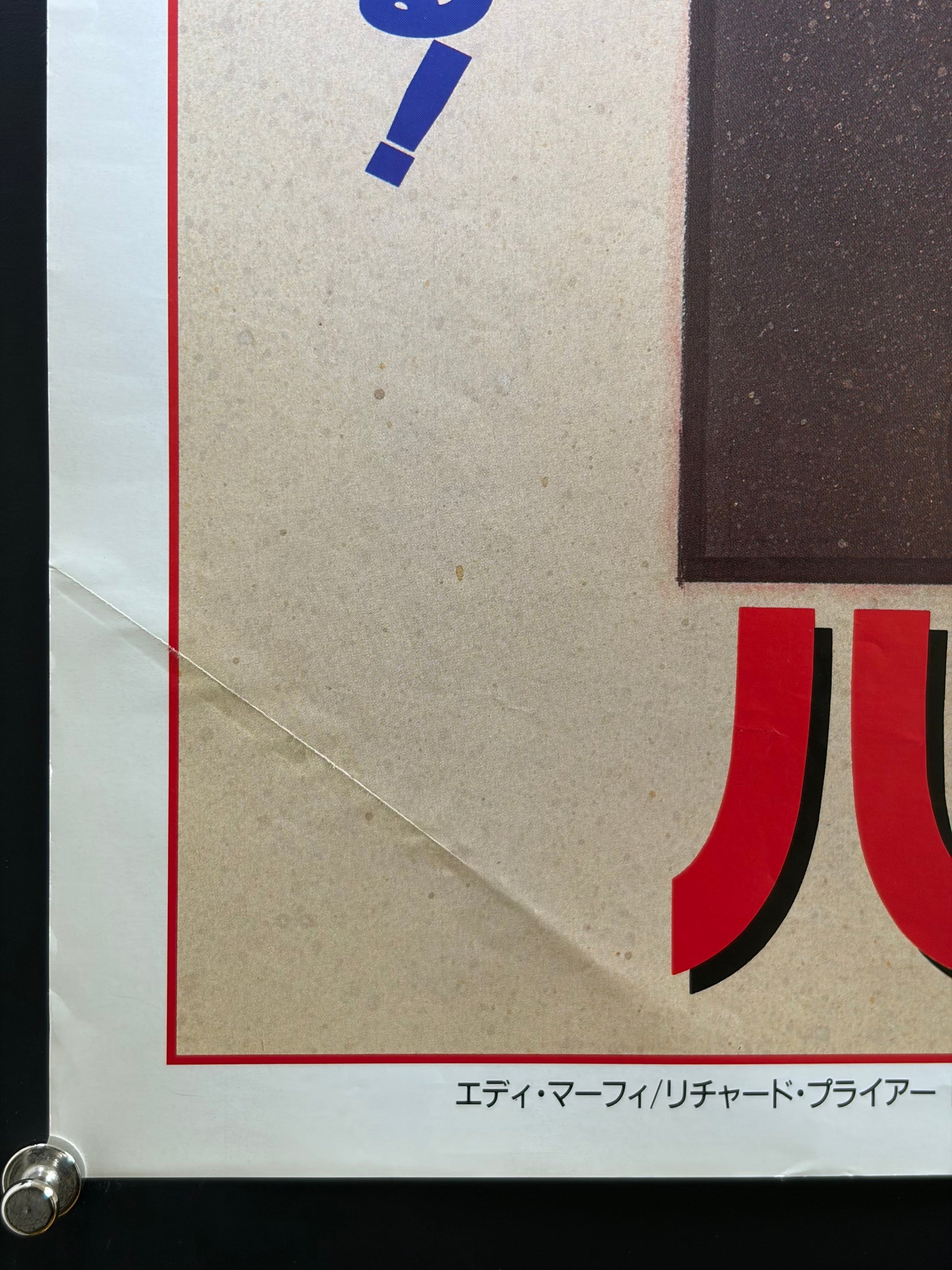 Harlem Nights (1989) Original Japanese B2 Poster Style A - Condition detail 4