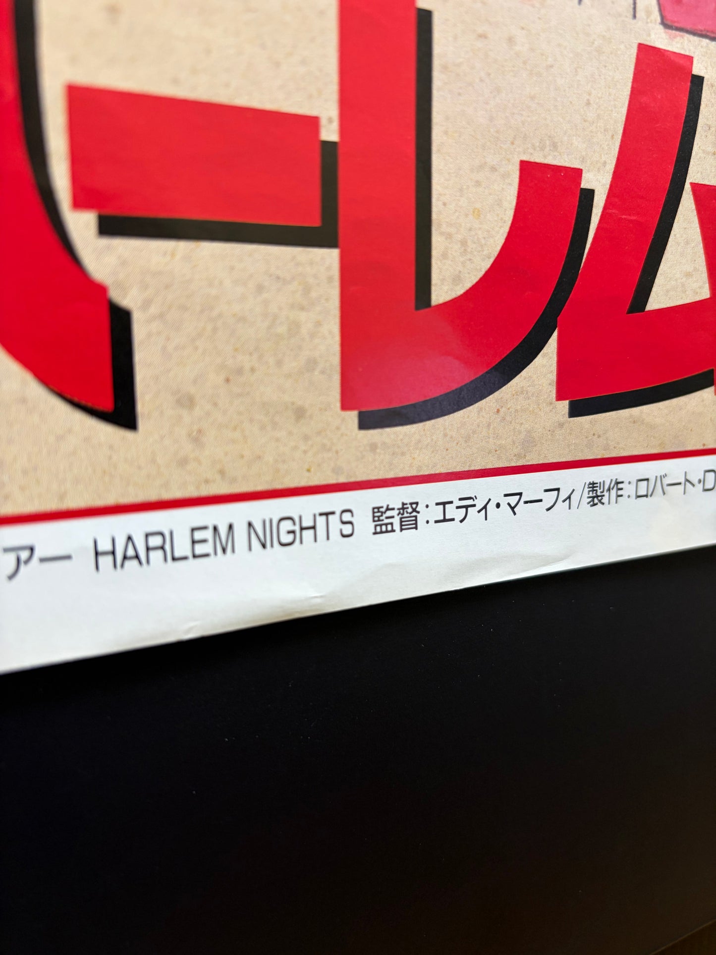 Harlem Nights (1989) Original Japanese B2 Poster Style A - Condition detail 3