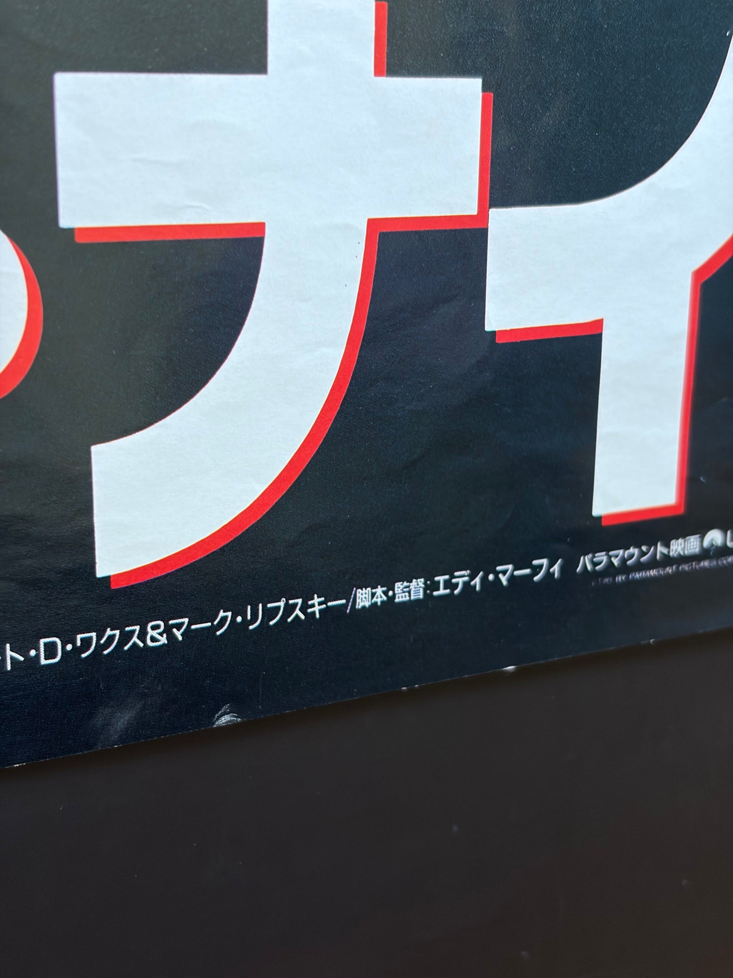 Harlem Nights (1989) Original Japanese B2 Poster Style B - Condition detail 4