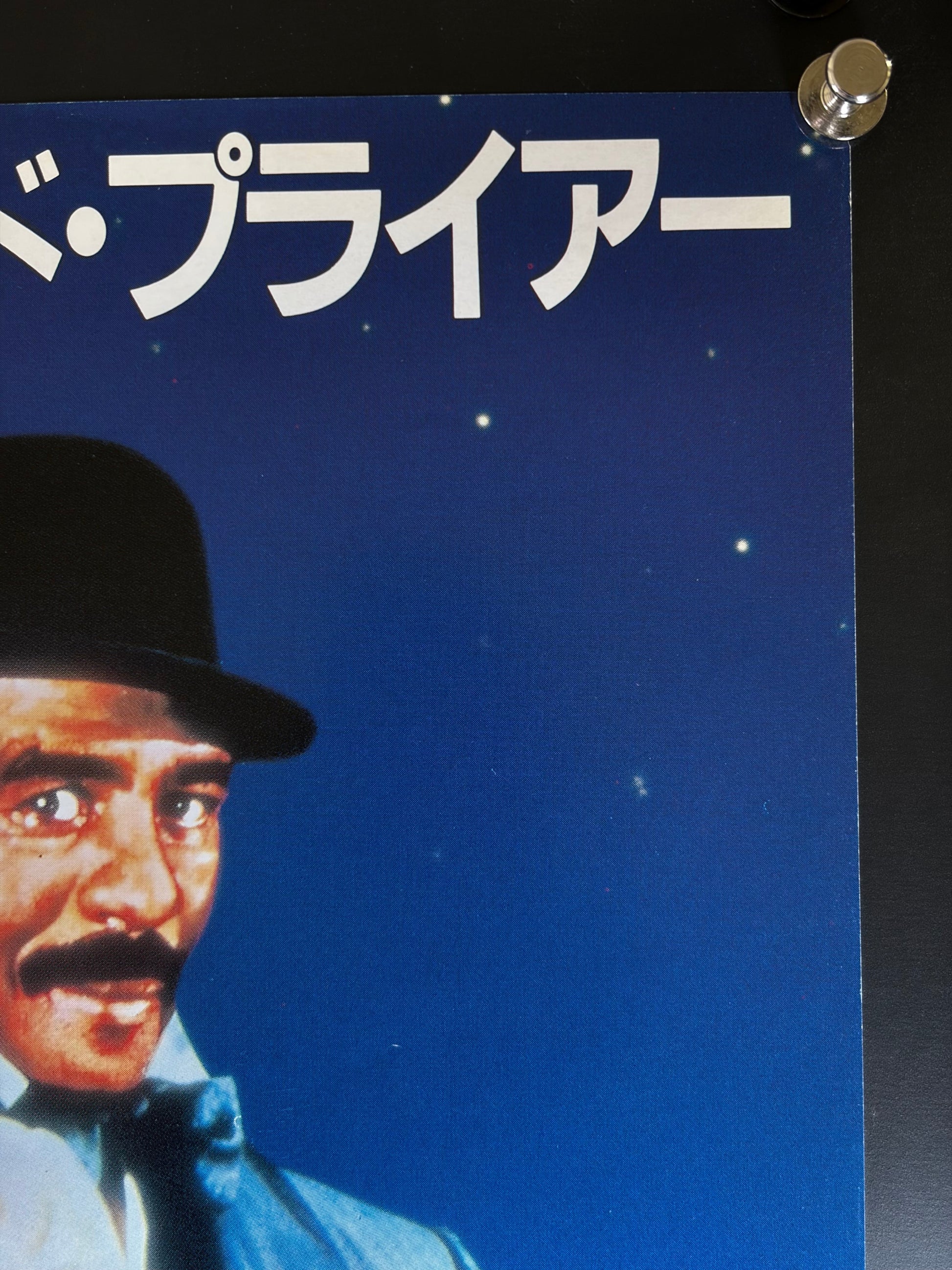 Harlem Nights (1989) Original Japanese B2 Poster Style B - Condition detail 1