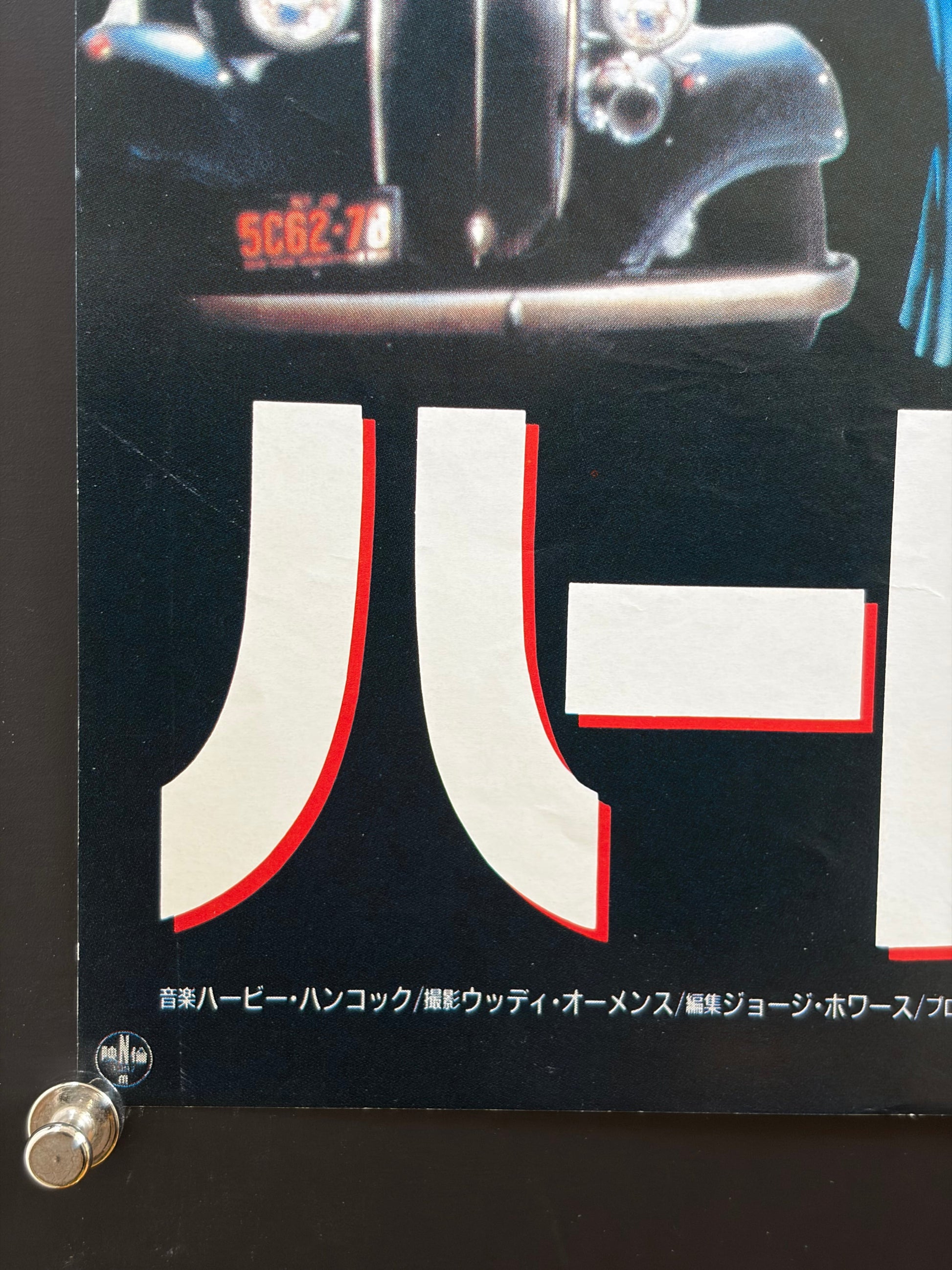Harlem Nights (1989) Original Japanese B2 Poster Style B - Condition detail 5