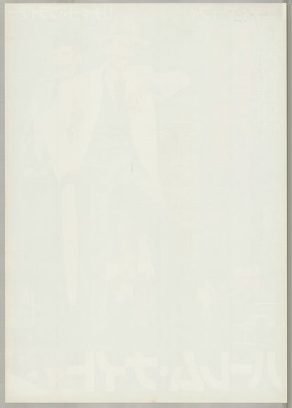 Harlem Nights (1989) Original Japanese B2 Poster Style B - Back