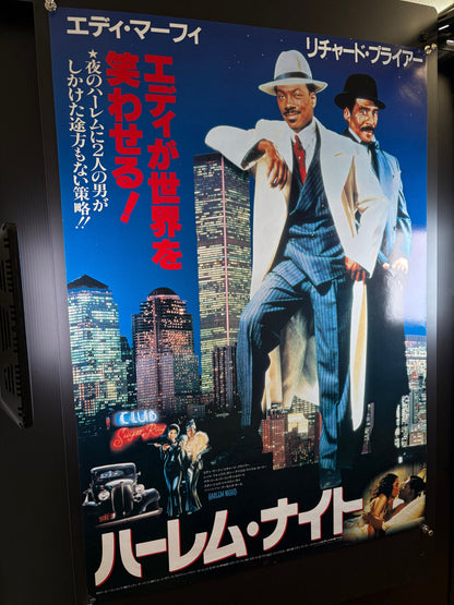 Harlem Nights (1989) Original Japanese B2 Poster Style B - Condition detail 9