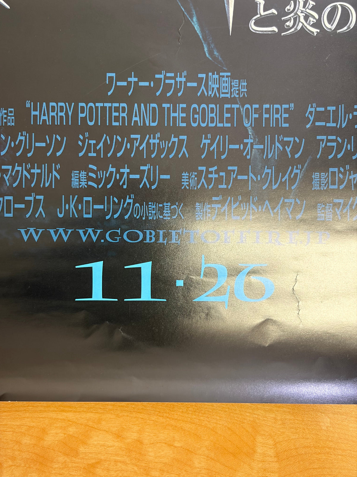 Harry Potter and the Goblet of Fire (2005) Original Japanese B1 Poster - Condition detail 6