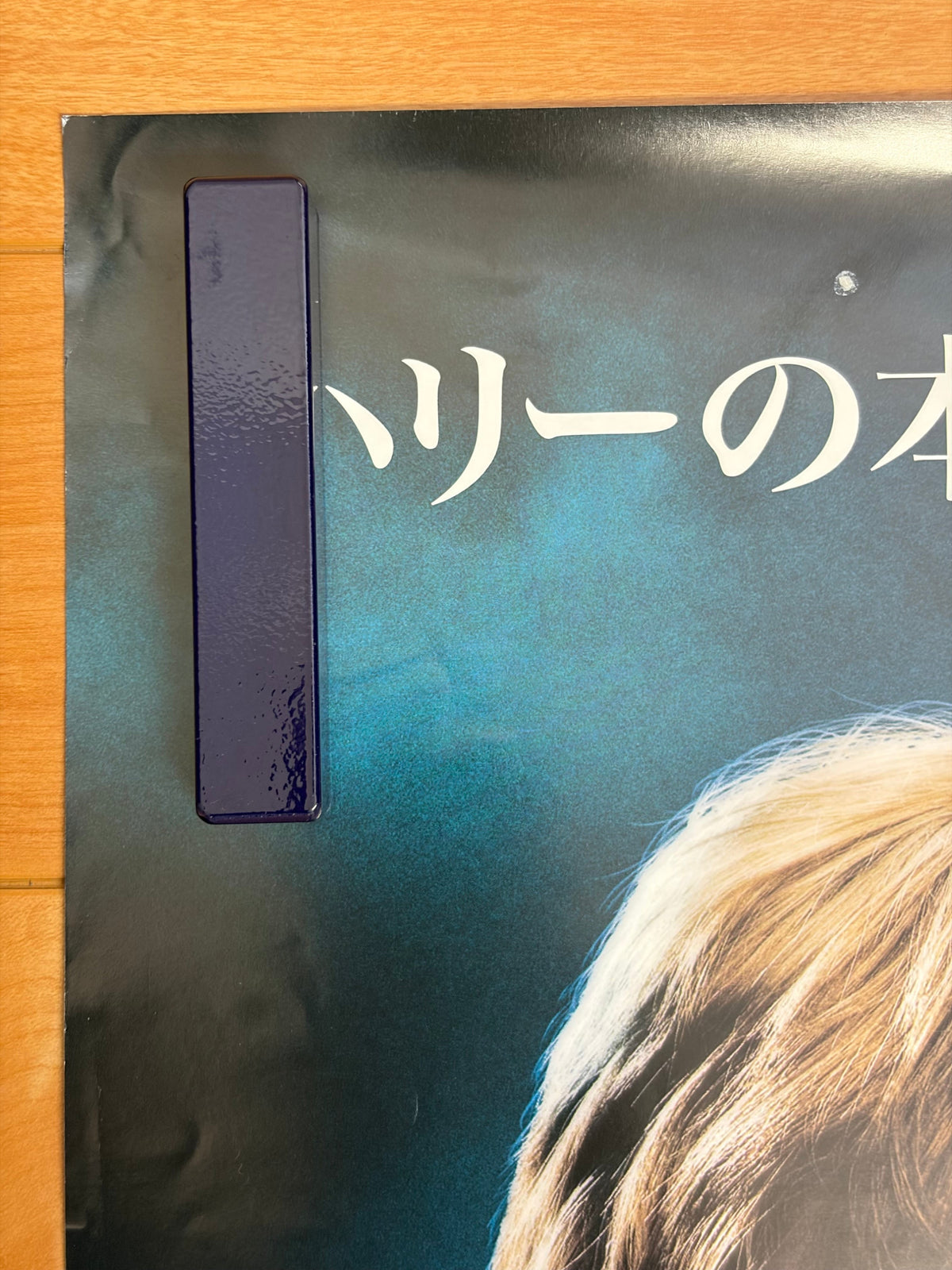 Harry Potter and the Order of the Phoenix (2007) Original Japanese B1 Poster - Condition detail 9