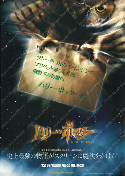 Harry Potter and the Philosopher’s Stone (Original Japanese release 2001 B1 73x103cm) Vintage posters