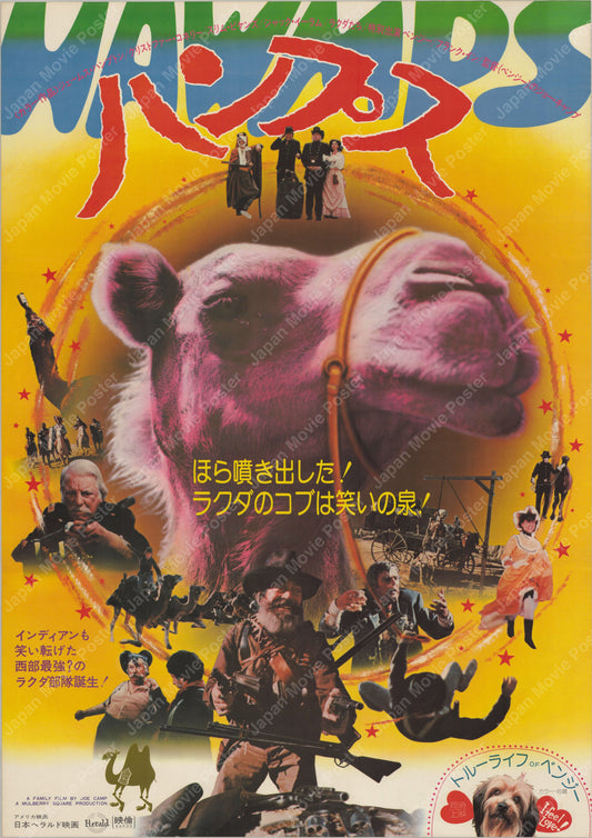 Hawmps! (1977) Original Japanese B2 Poster - Front