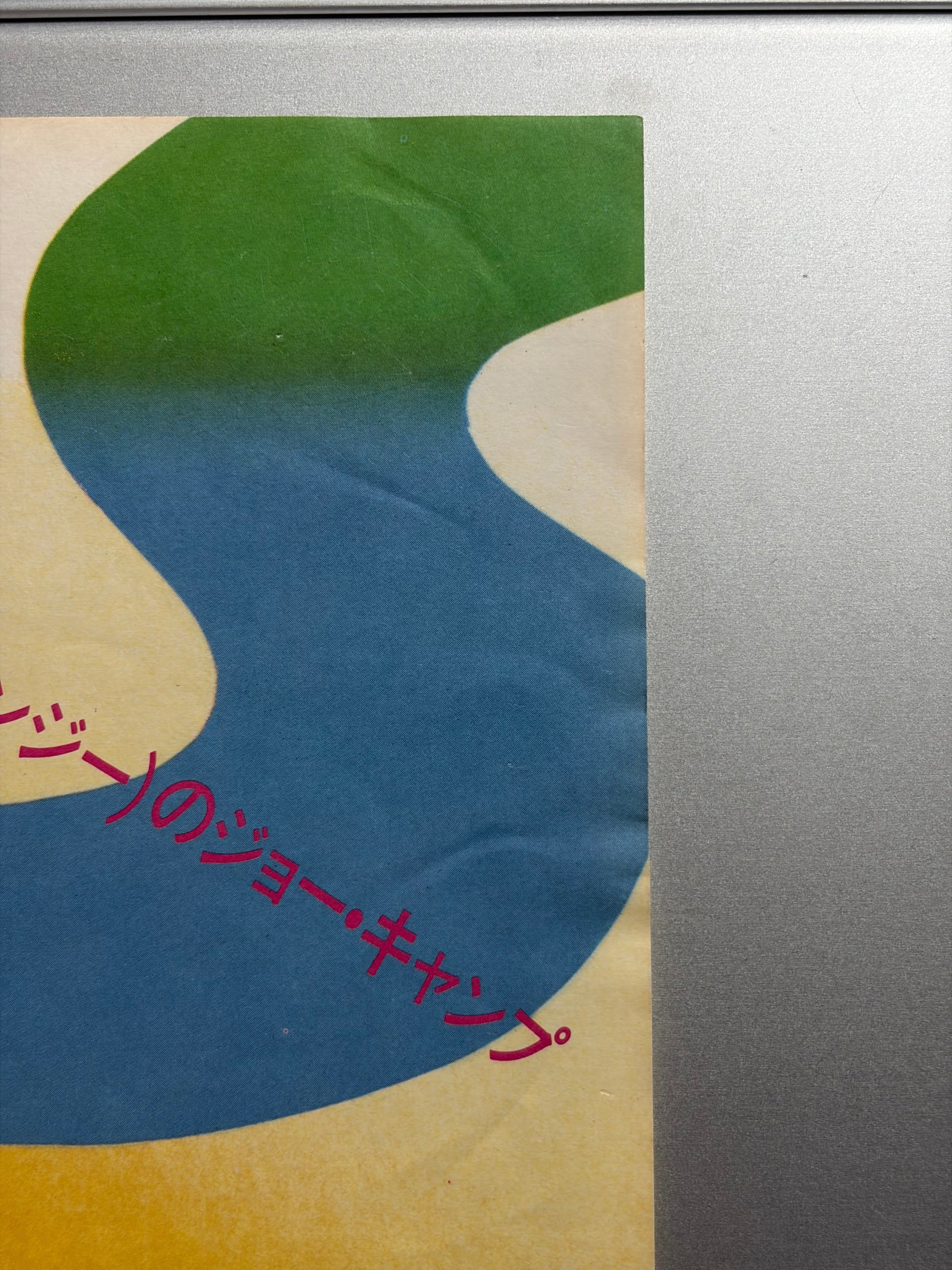 Hawmps! (1977) Original Japanese B2 Poster - Condition detail 4