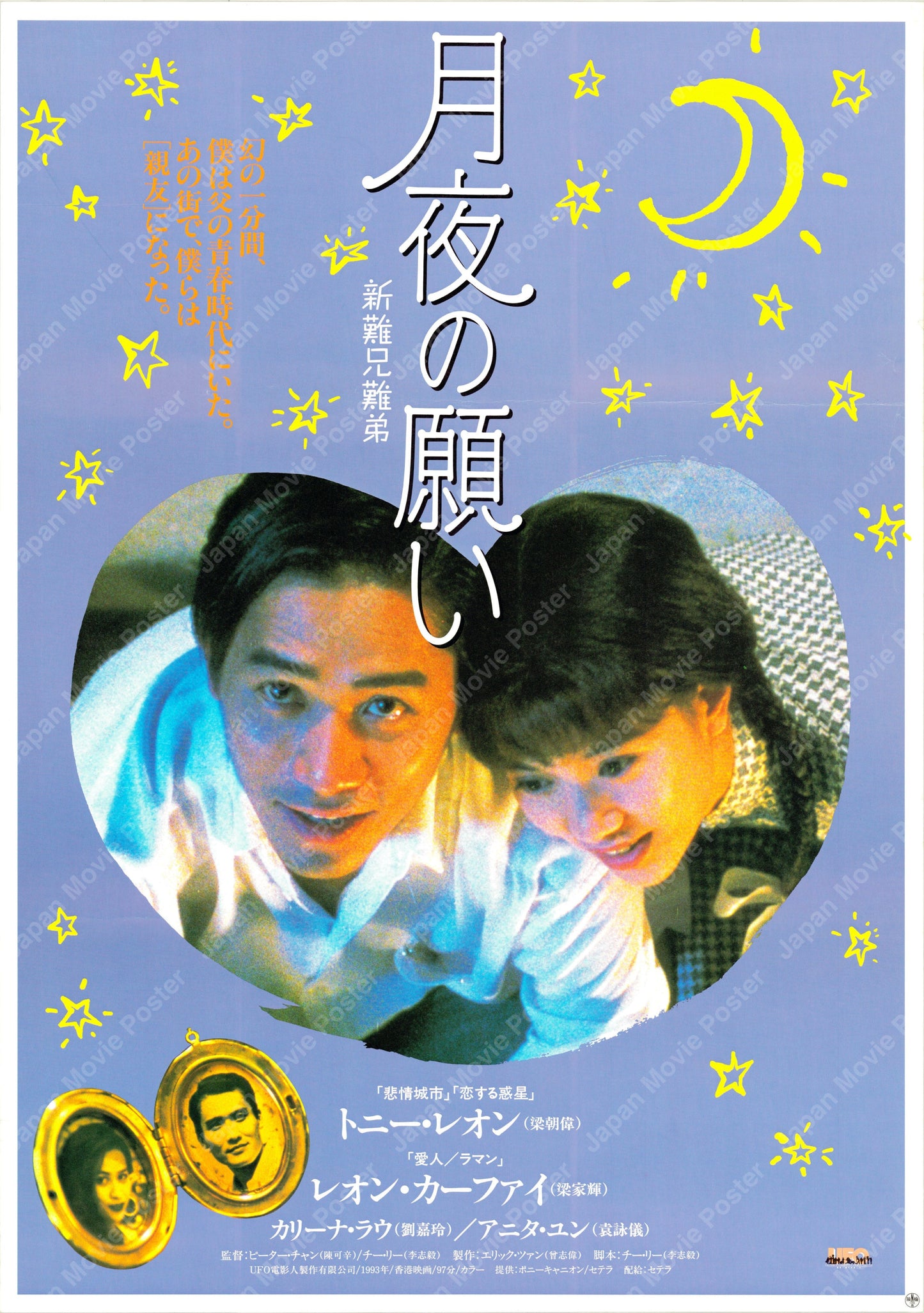 He Ain’t Heavy He’s My Father (Original Japanese release 1997 B2 51x73cm) Vintage posters