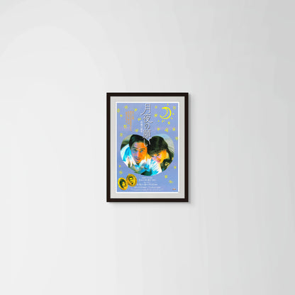 He Ain’t Heavy He’s My Father (Original Japanese release 1997 B2 51x73cm) Vintage posters