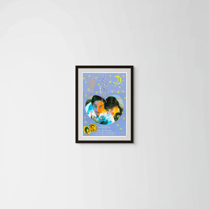 He Ain’t Heavy He’s My Father (Original Japanese release 1997 B2 51x73cm) Vintage posters