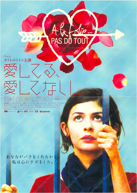 He Loves Me… He Loves Me Not (Original Japanese release 2003 B1 71x100cm) Vintage posters