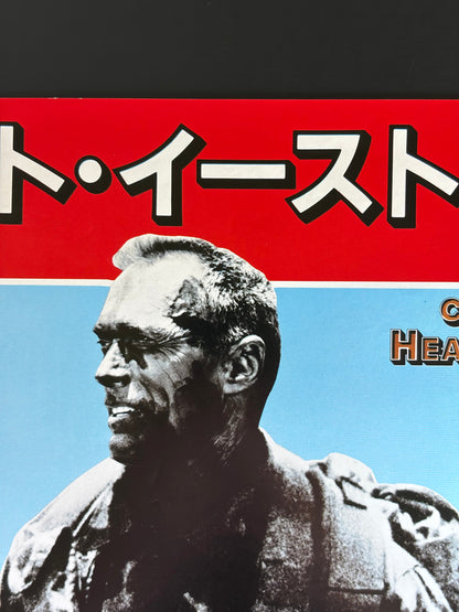 Heartbreak Ridge (1987) Original Japanese B2 Poster - Condition detail 8