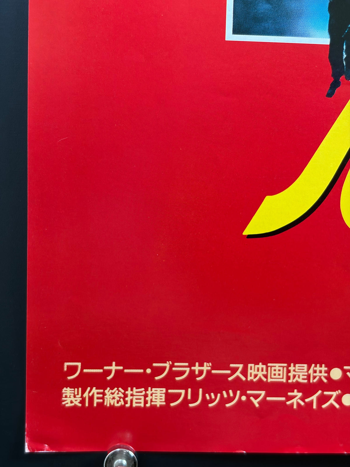 Heartbreak Ridge (1987) Original Japanese B2 Poster - Condition detail 5
