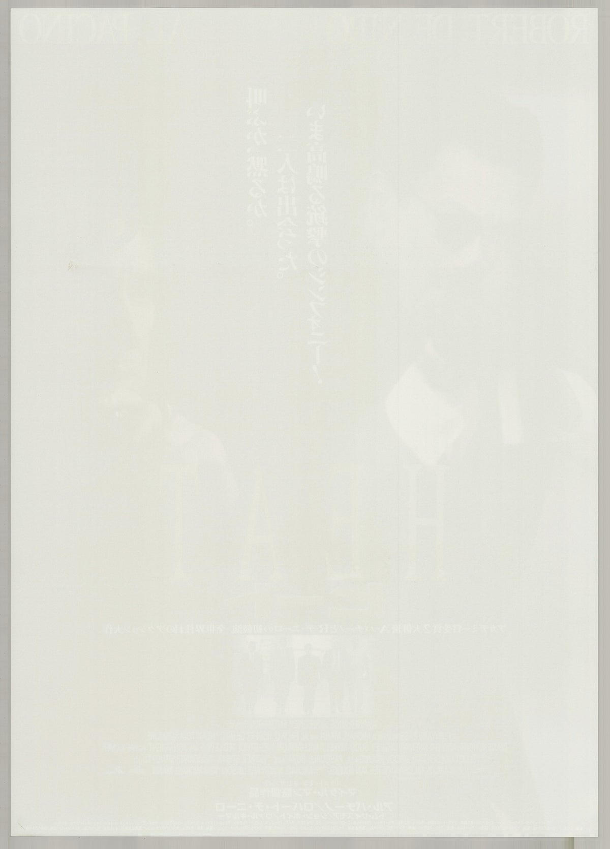 Heat (1996) Original Japanese B2 Poster - Back