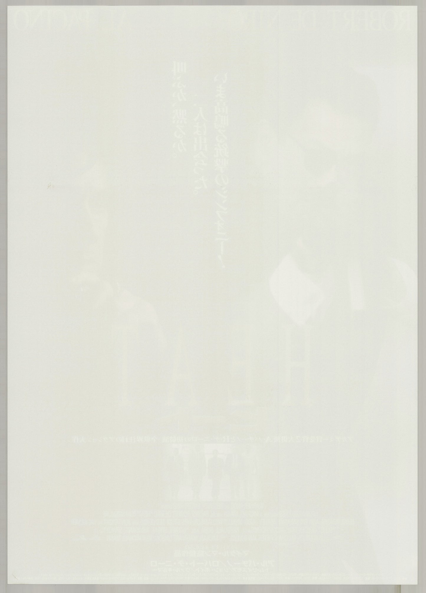 Heat (1996) Original Japanese B2 Poster - Back