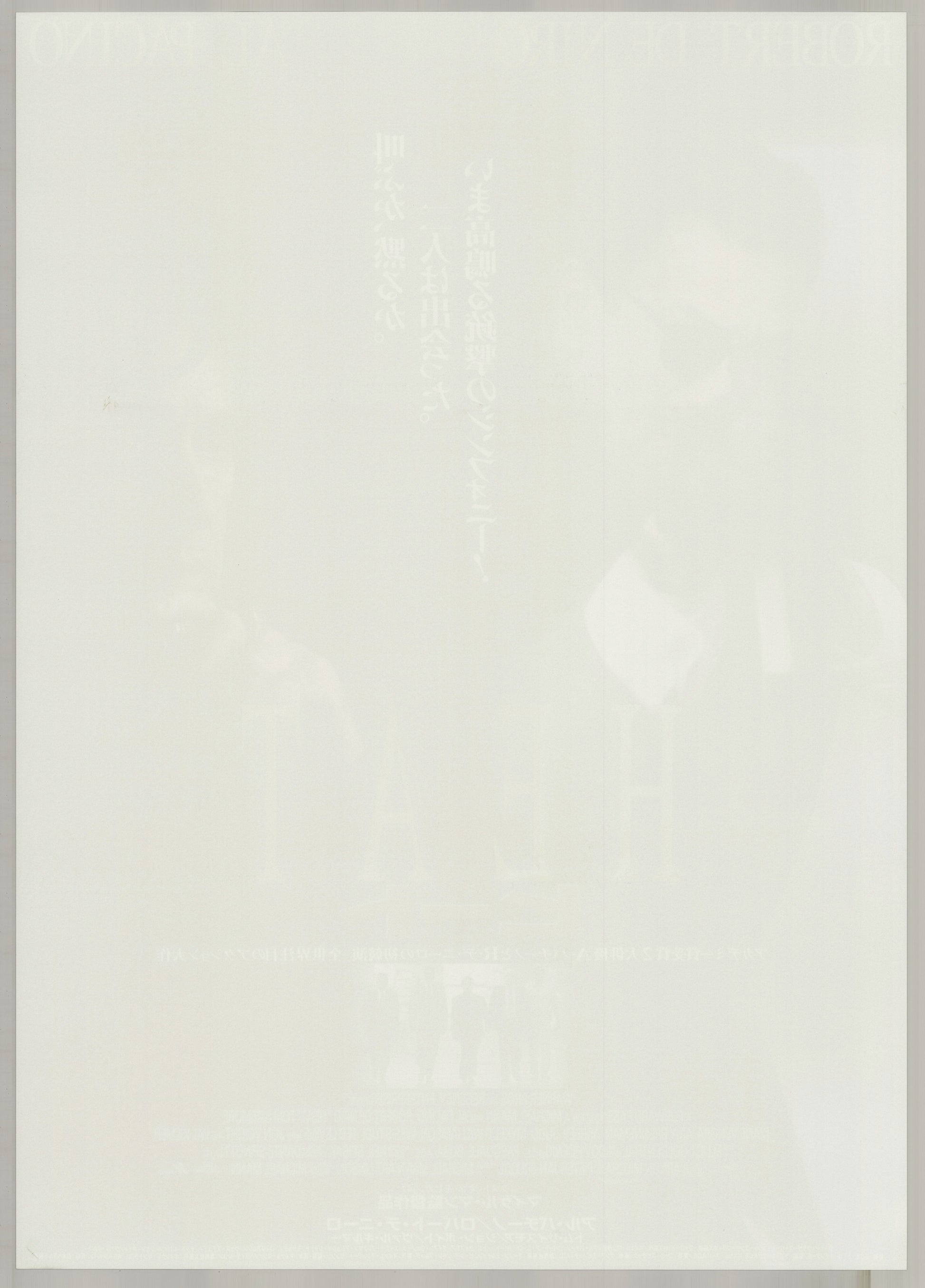 Heat (1996) Original Japanese B2 Poster - Back