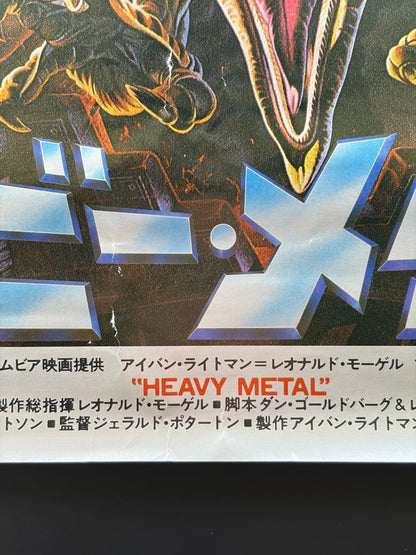 Heavy Metal (1982) Original Japanese B2 Poster - Condition detail 4