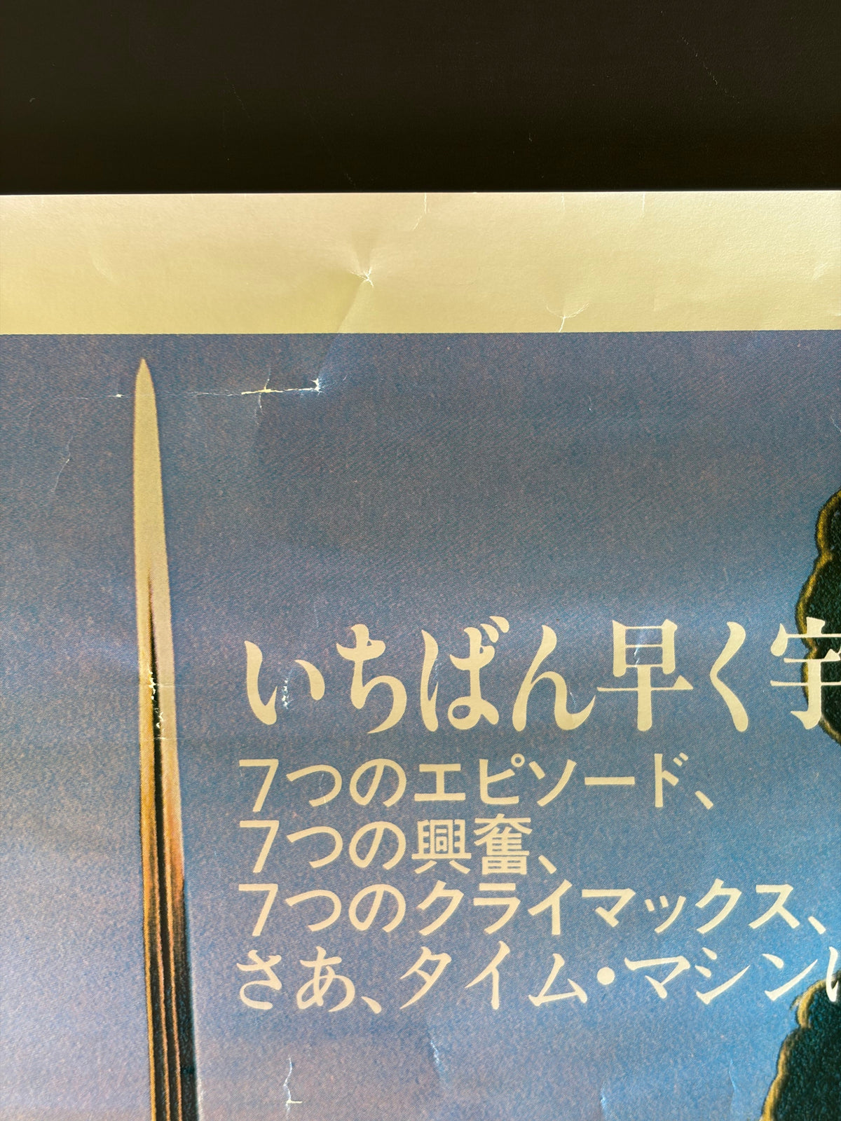 Heavy Metal (1982) Original Japanese B2 Poster - Condition detail 8