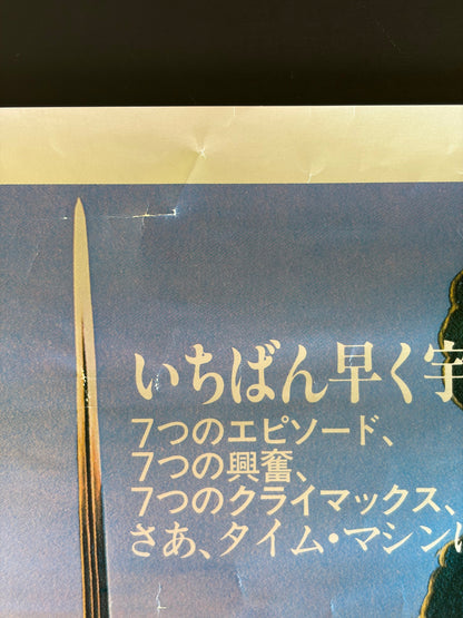 Heavy Metal (1982) Original Japanese B2 Poster - Condition detail 8