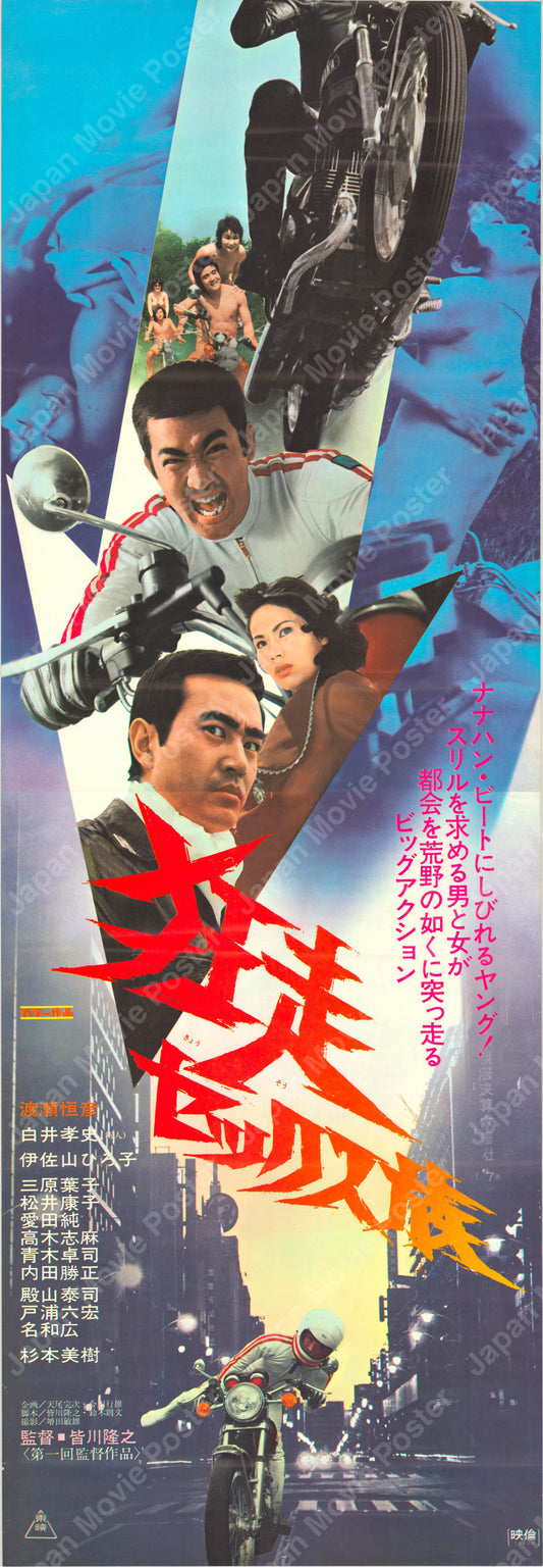 Hell Riders in Kyoto (1973) Original Japanese Poster Tatekan Vintage posters
