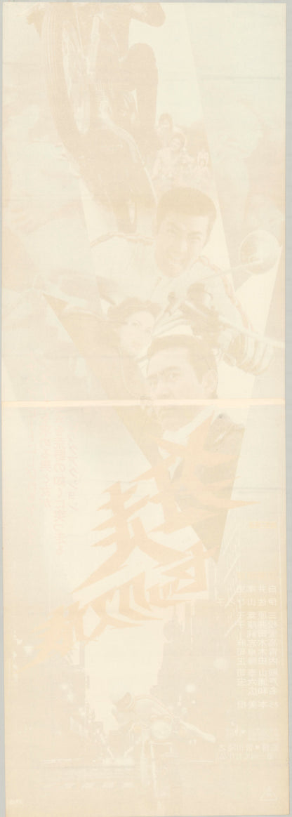 Hell Riders in Kyoto (1973) Original Japanese Poster Tatekan Vintage posters