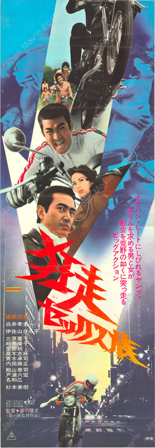 Hell Riders in Kyoto (Original Japanese Release 1973 Tatekan 51x146cm) Vintage posters