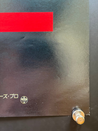 Hellraiser (1988) Original Japanese B2 Poster - Condition detail 3