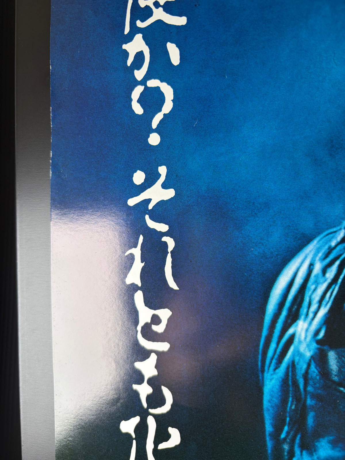 Hellraiser (1988) Original Japanese B2 Poster - Condition detail 7