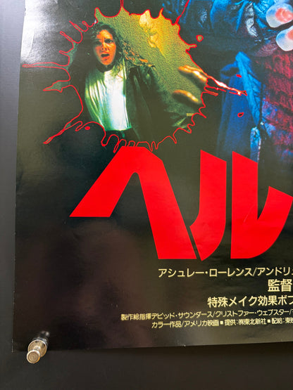 Hellraiser (1988) Original Japanese B2 Poster - Condition detail 5