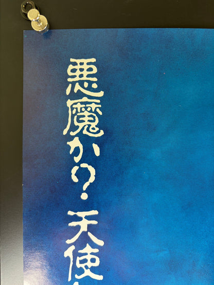 Hellraiser (1988) Original Japanese B2 Poster - Condition detail 8