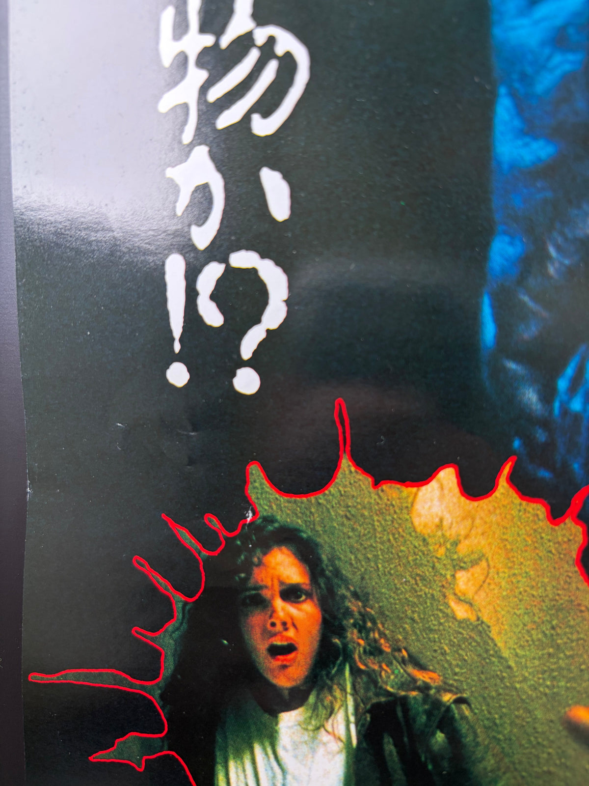 Hellraiser (1988) Original Japanese B2 Poster - Condition detail 6