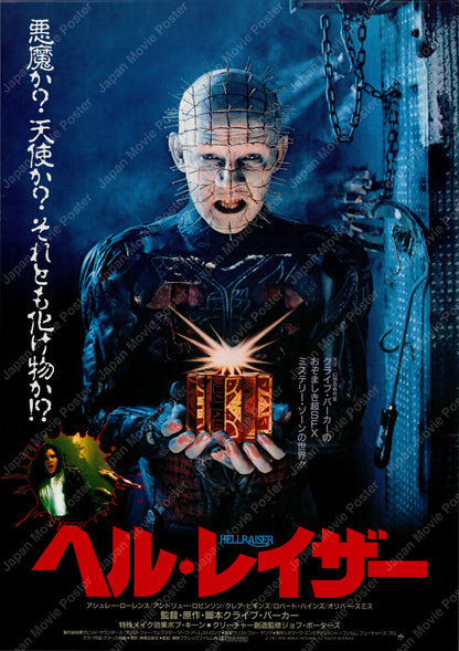 Hellraiser (1988) Original Japanese B2 Poster - Front