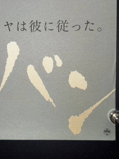 Himalaya (2000) Original Japanese B2 Poster - Condition detail 2