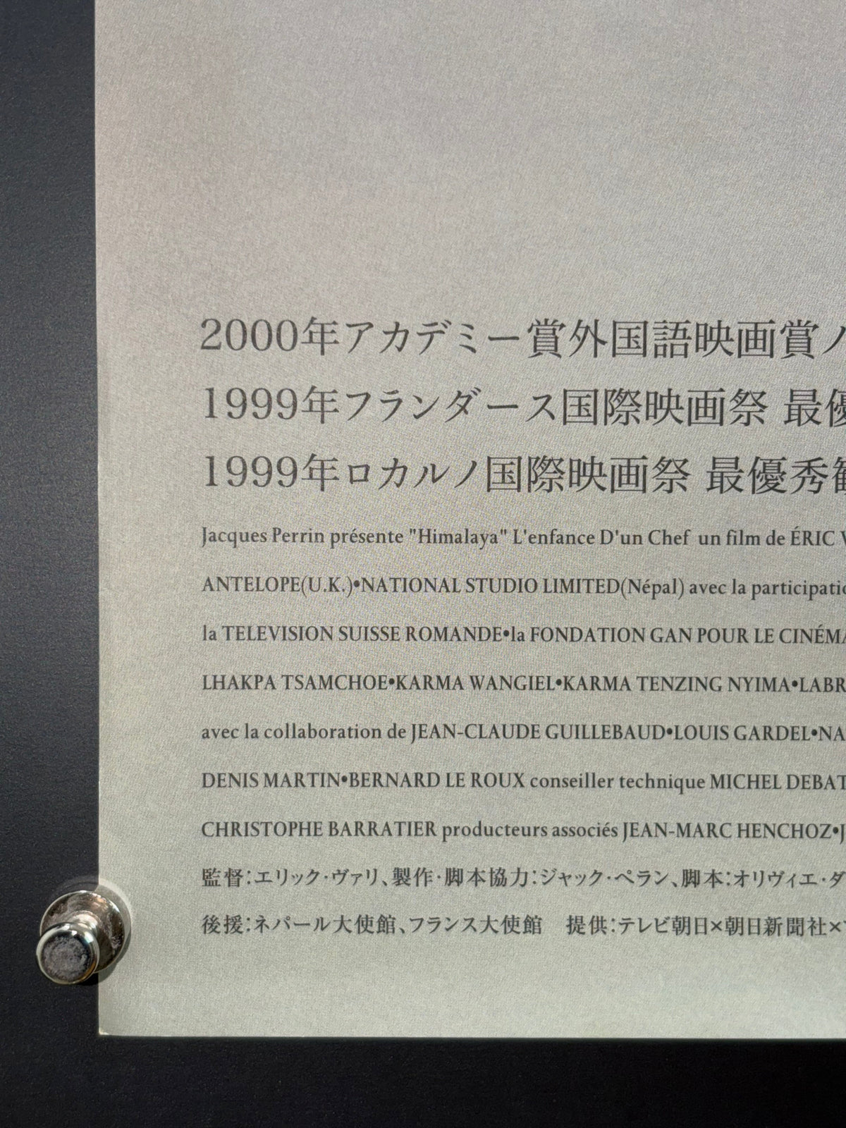 Himalaya (2000) Original Japanese B2 Poster - Condition detail 4