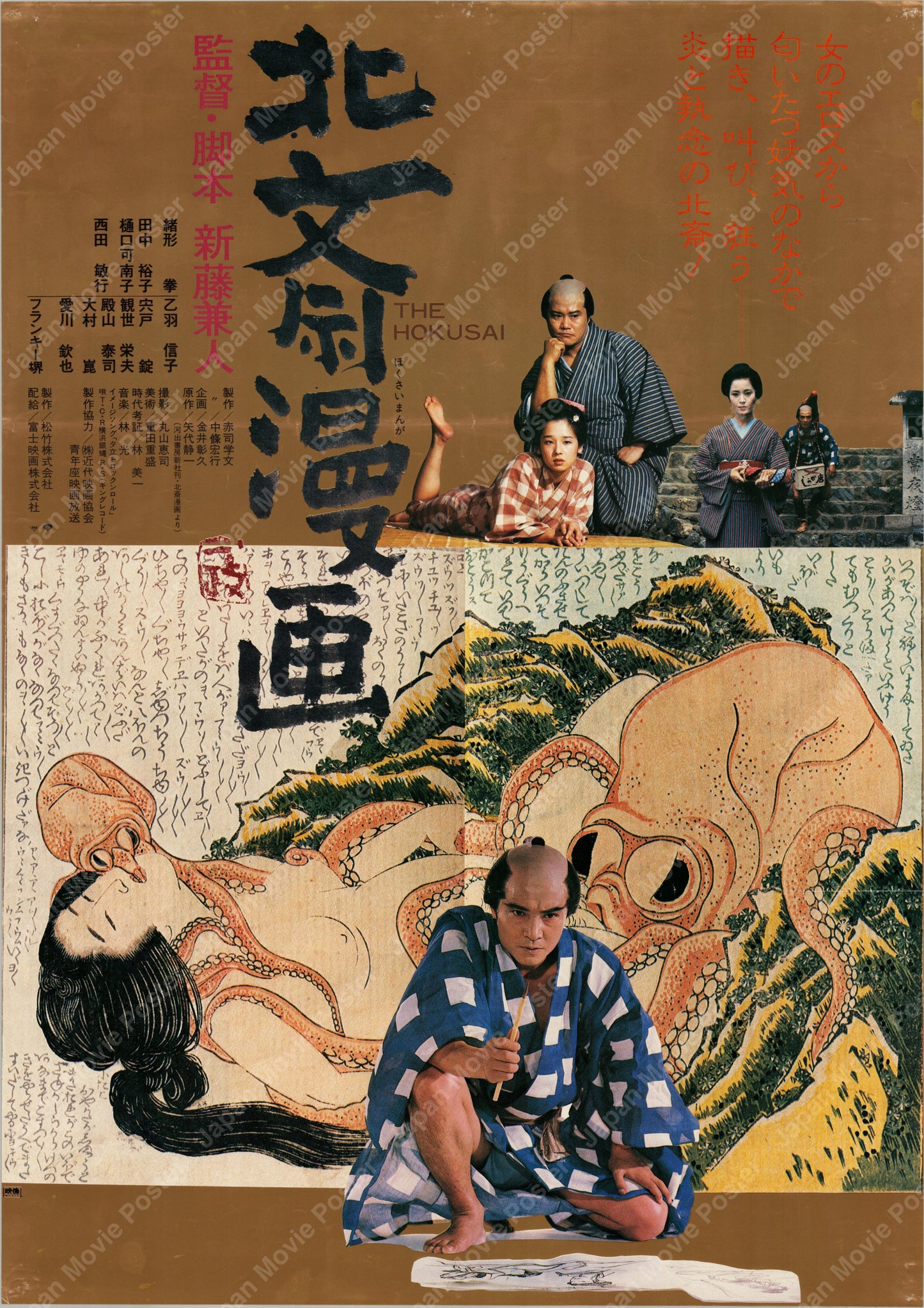 Hokusai Manga (1981) Original Japanese B2 Poster - Front