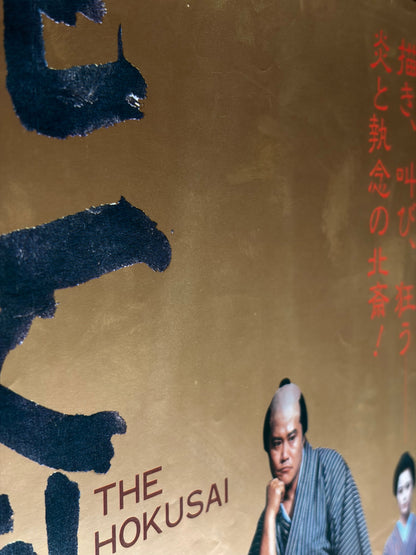 Hokusai Manga (1981) Original Japanese B2 Poster - Condition detail 8