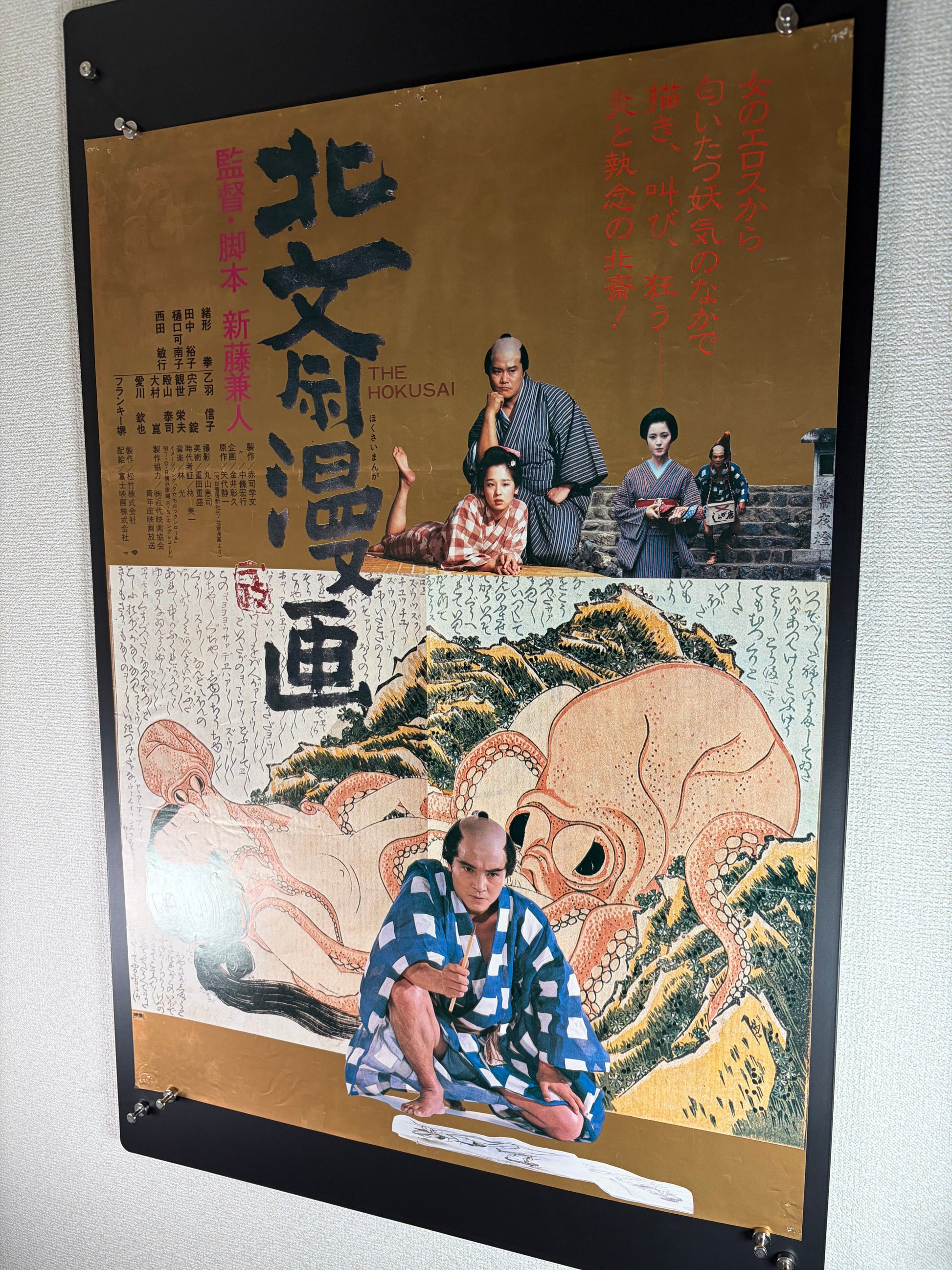 Hokusai Manga (1981) Original Japanese B2 Poster - Condition detail 9