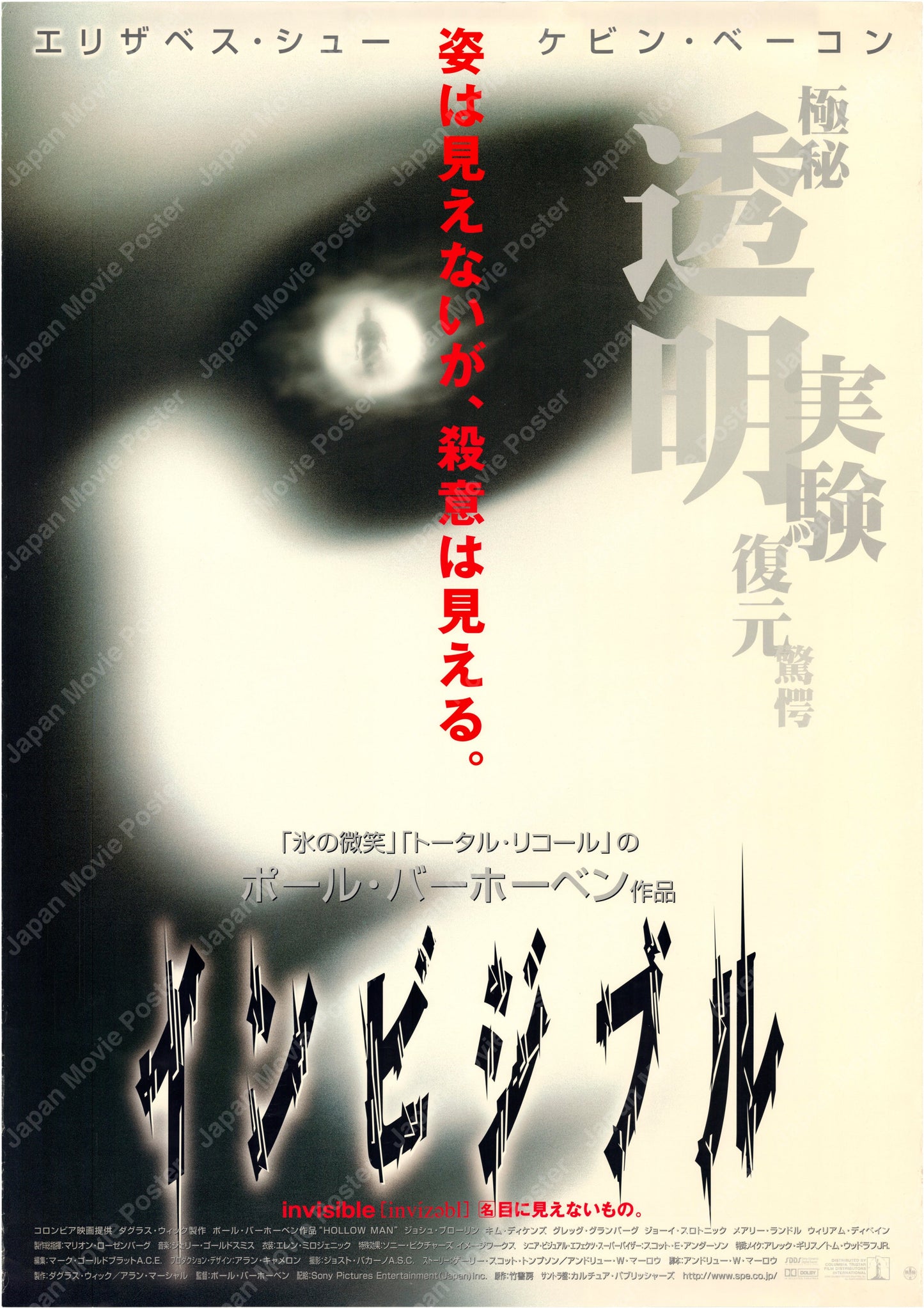 Hollow Man (Original Japanese Release 2000 B1 73x103cm)