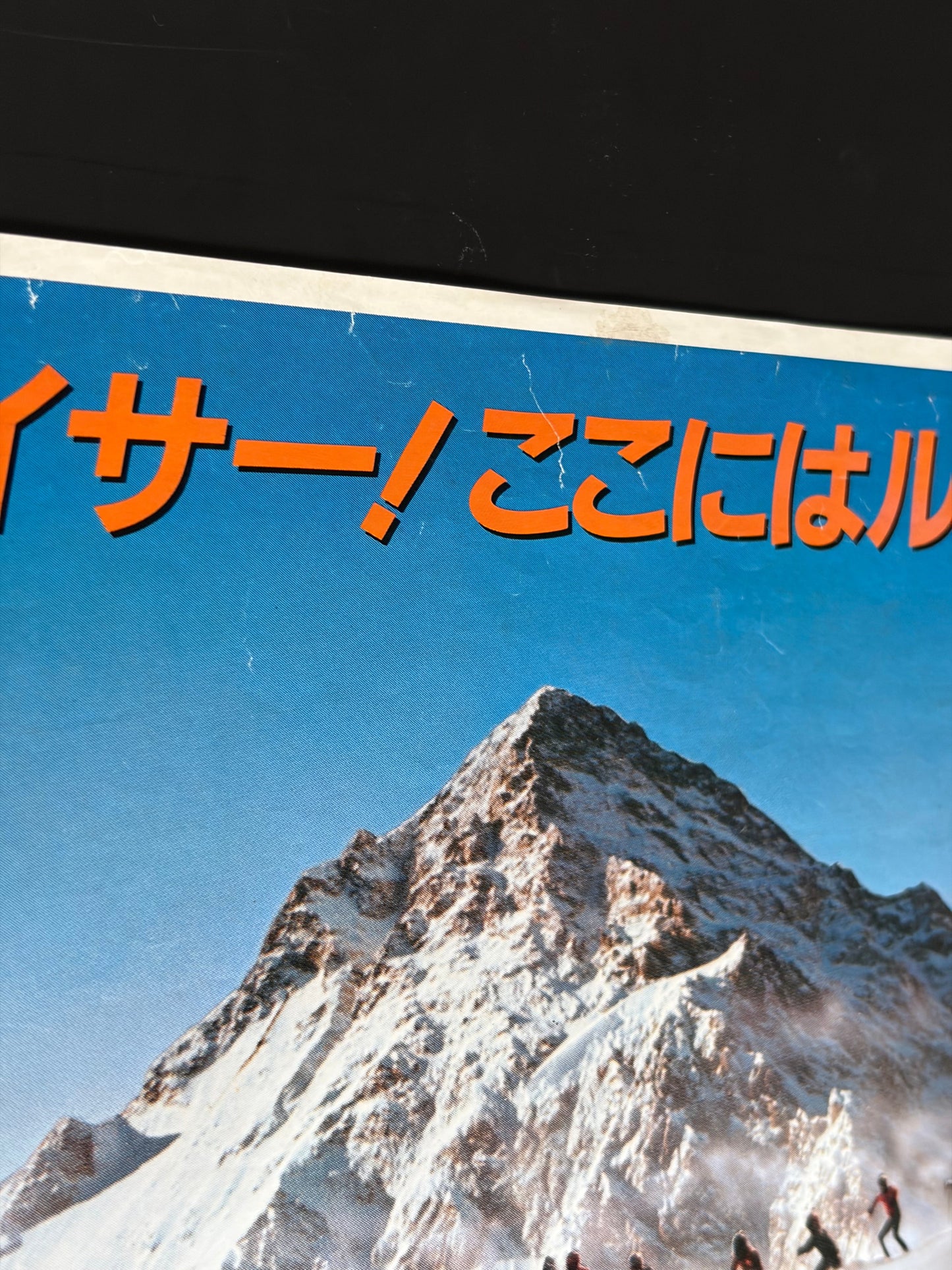 Hot Dog... The Movie (1984) Original Japanese B2 Poster - Condition detail 4