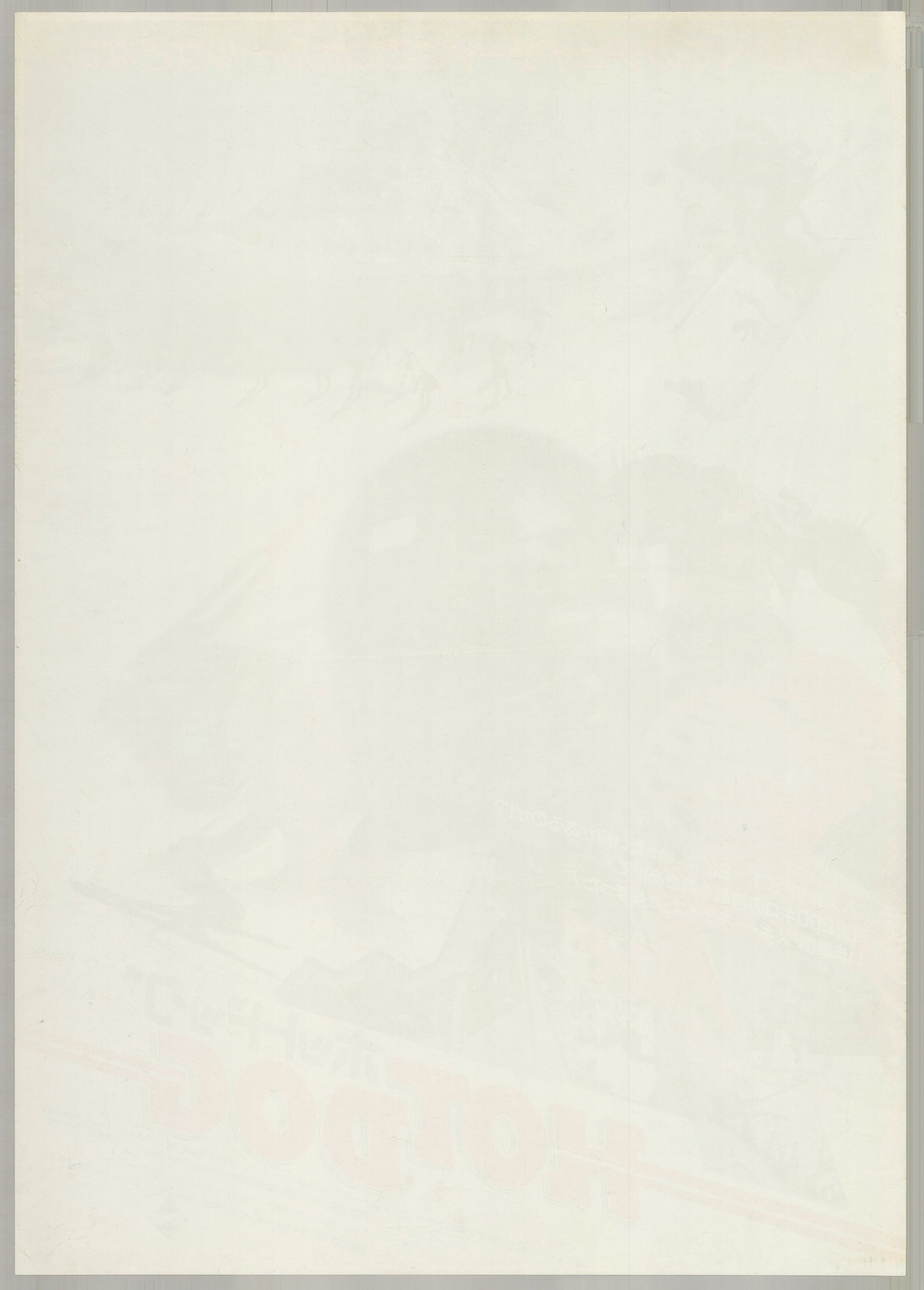 Hot Dog... The Movie (1984) Original Japanese B2 Poster - Back